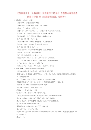 高考数学二轮复习 专题整合规范练6 函数与导数 理（含最新原创题，含解析）