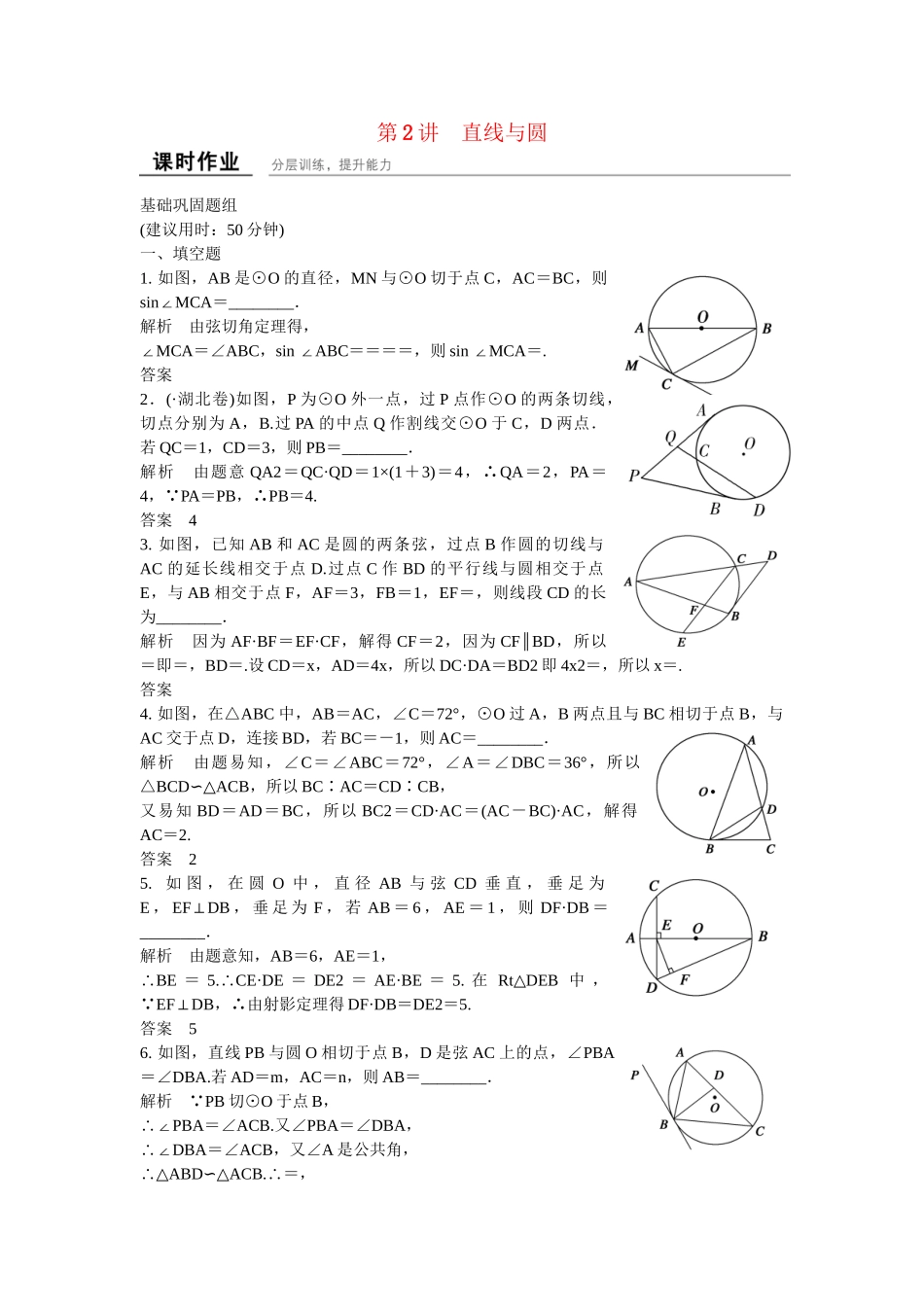 高考数学一轮复习 2 直线与圆课时作业 新人教A版 _第1页