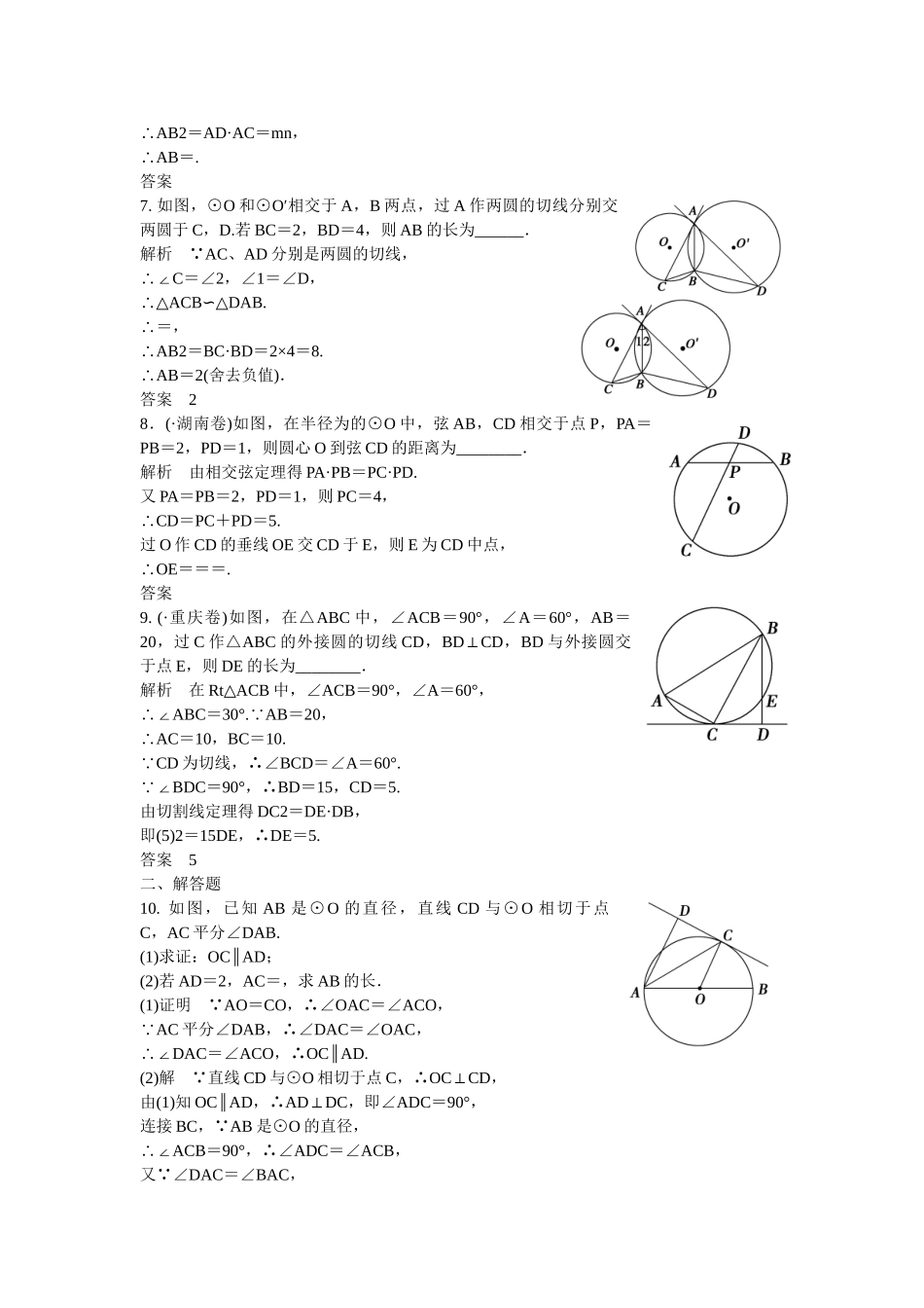 高考数学一轮复习 2 直线与圆课时作业 新人教A版 _第2页