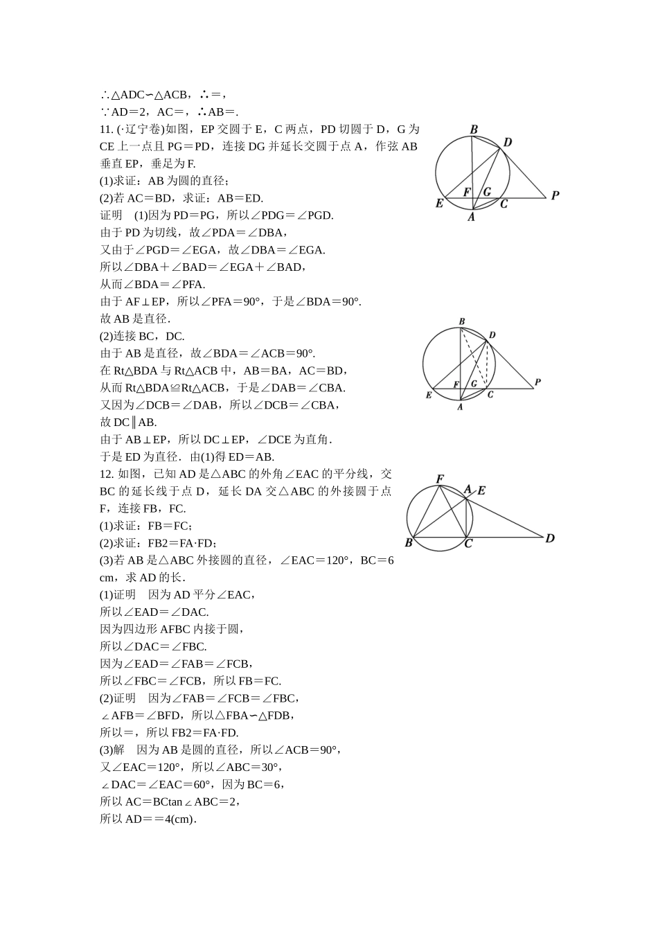 高考数学一轮复习 2 直线与圆课时作业 新人教A版 _第3页