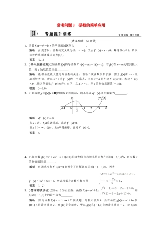 高考数学二轮总复习 导数的简单应用训练试题 文