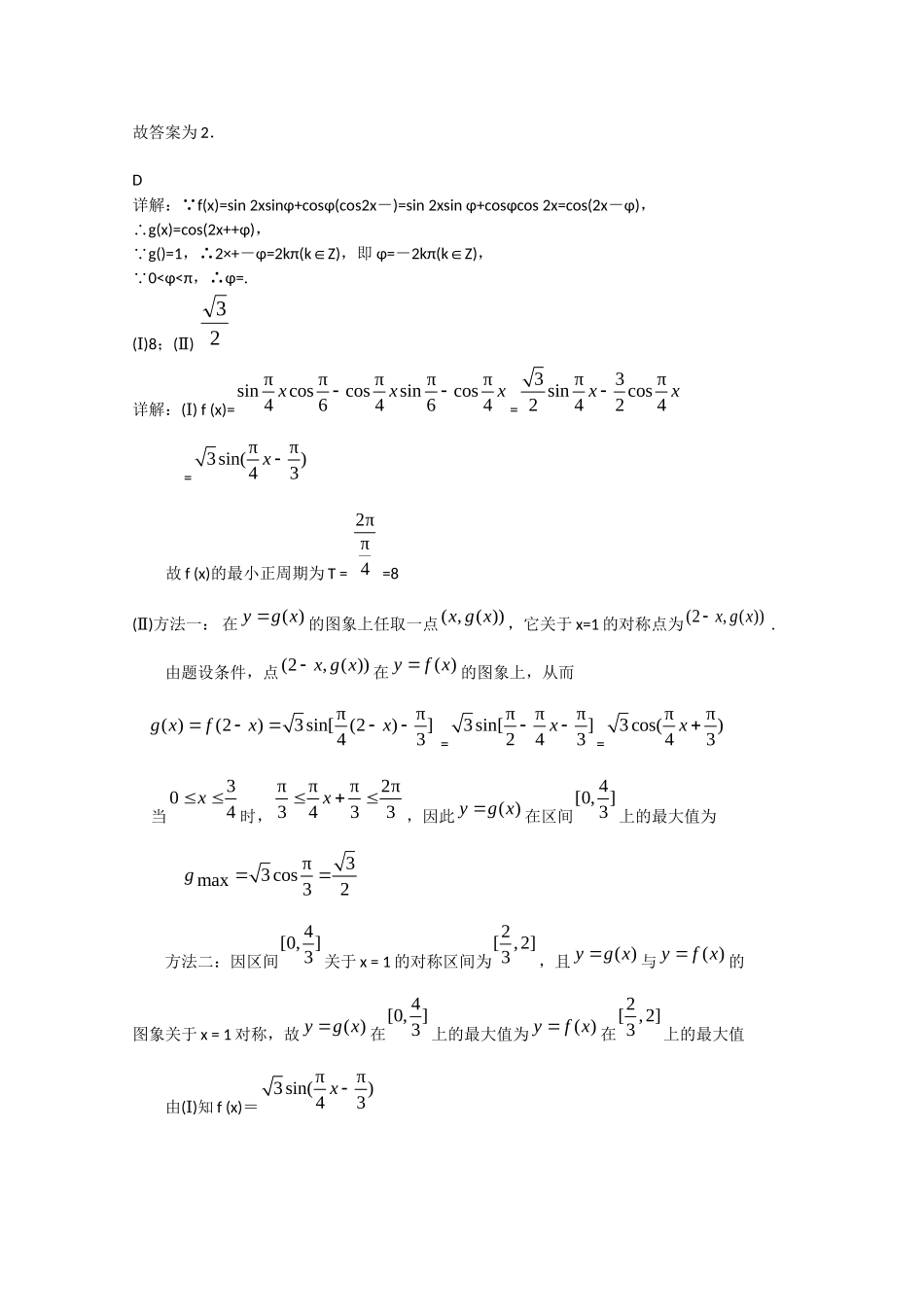 高考数学 三角函数与函数综合问题经典精讲课后练习二 理_第3页