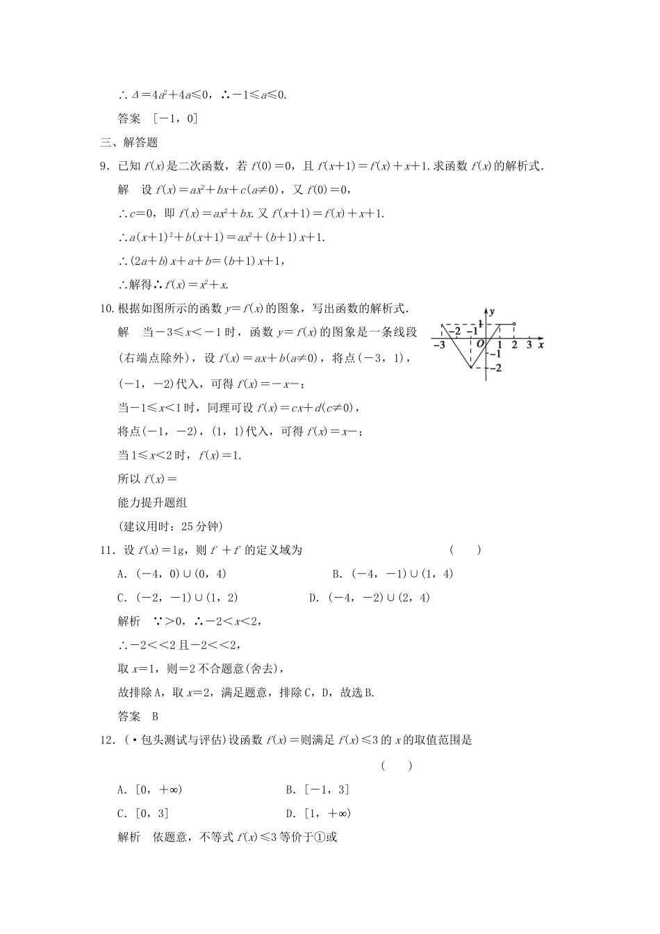 高考数学一轮复习 2-1 函数及其表示课时作业 新人教A版必修1 _第3页