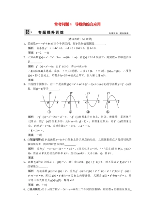 高考数学二轮总复习 导数的综合应用训练试题 文