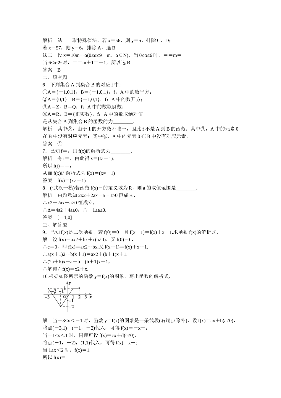 高考数学一轮复习 2-1函数及其表示课时作业 理 新人教B版_第2页