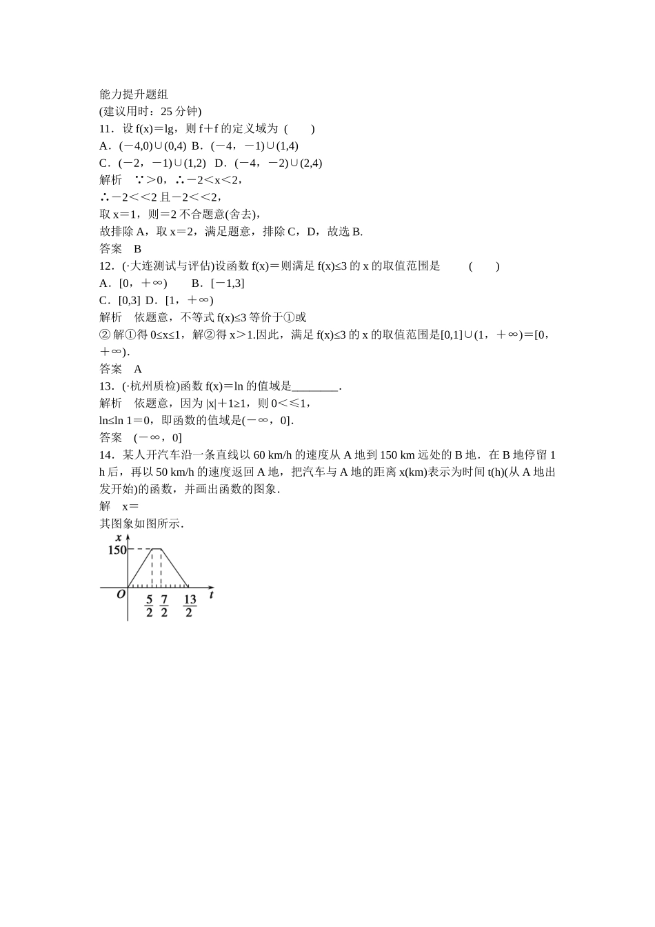 高考数学一轮复习 2-1函数及其表示课时作业 理 新人教B版_第3页