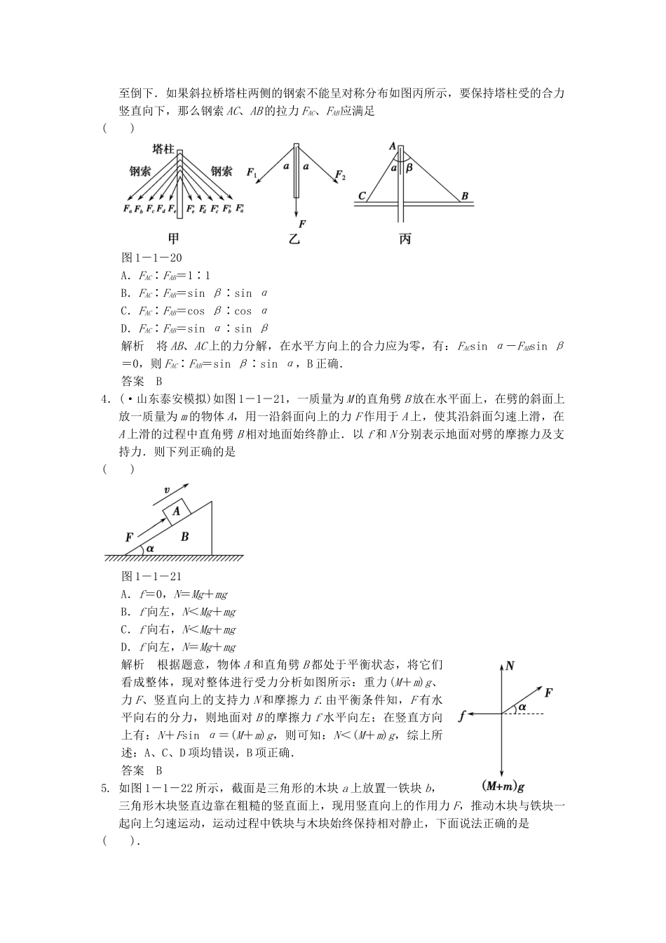 高考物理二轮专题复习 专讲训练 第1讲 力与物体的平衡（含解析）_第2页