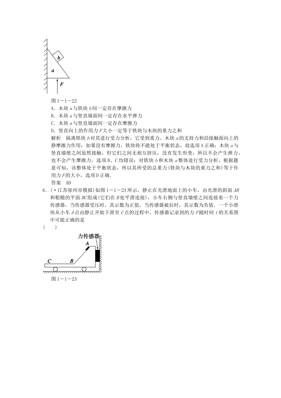 高考物理二轮专题复习 专讲训练 第1讲 力与物体的平衡（含解析）_第3页