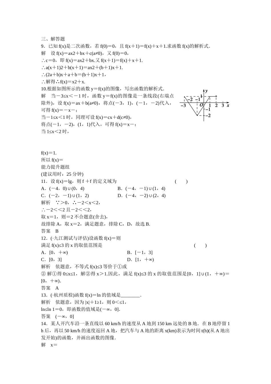 高考数学一轮复习 2-1函数及其表示课时作业 文 北师大版_第3页