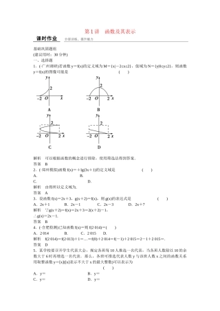 高考数学一轮复习 2-1函数及其表示课时作业 文 北师大版