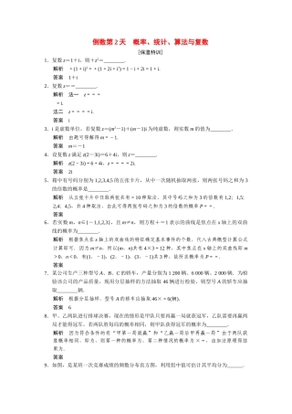 高考数学二轮总复习 倒数第2天概率、统计、算法与复数 文