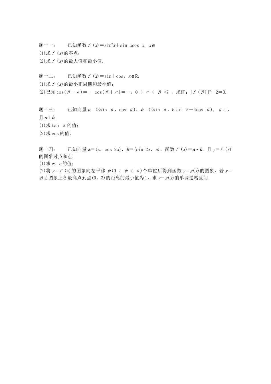 高考数学 三角函数与函数综合问题新题赏析课后练习 理_第2页