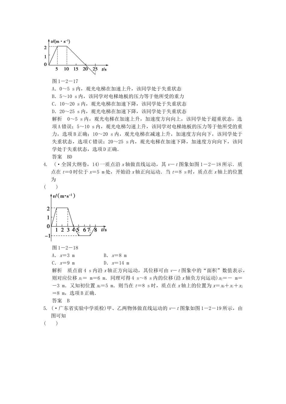 高考物理二轮专题复习 专讲训练 第2讲 力与物体的直线运动（含解析）_第2页