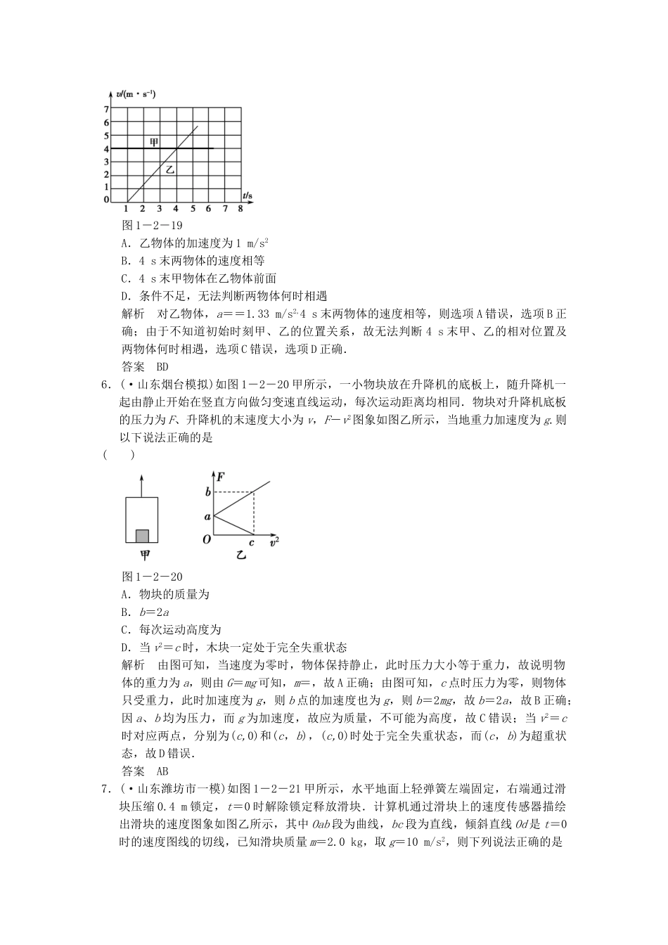 高考物理二轮专题复习 专讲训练 第2讲 力与物体的直线运动（含解析）_第3页