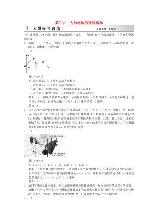 高考物理二轮专题复习 专讲训练 第2讲 力与物体的直线运动（含解析）