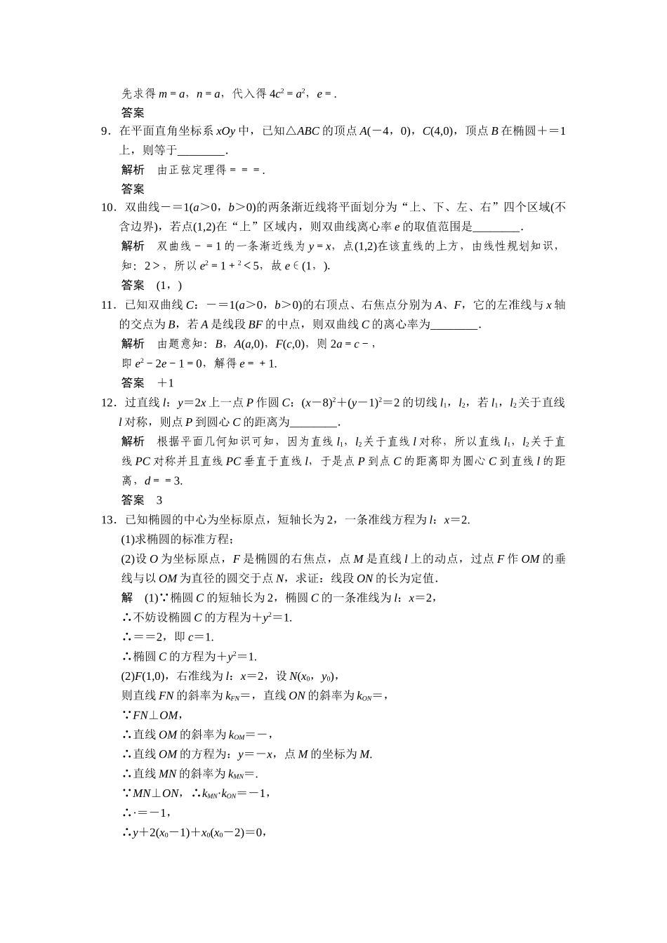 高考数学二轮总复习 倒数第3天解析几何 文_第2页