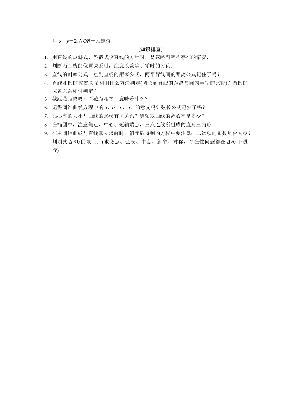 高考数学二轮总复习 倒数第3天解析几何 文_第3页