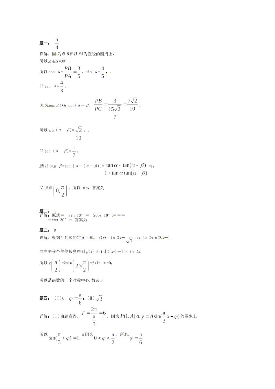高考数学 三角函数与函数综合问题新题赏析课后练习二 理_第2页