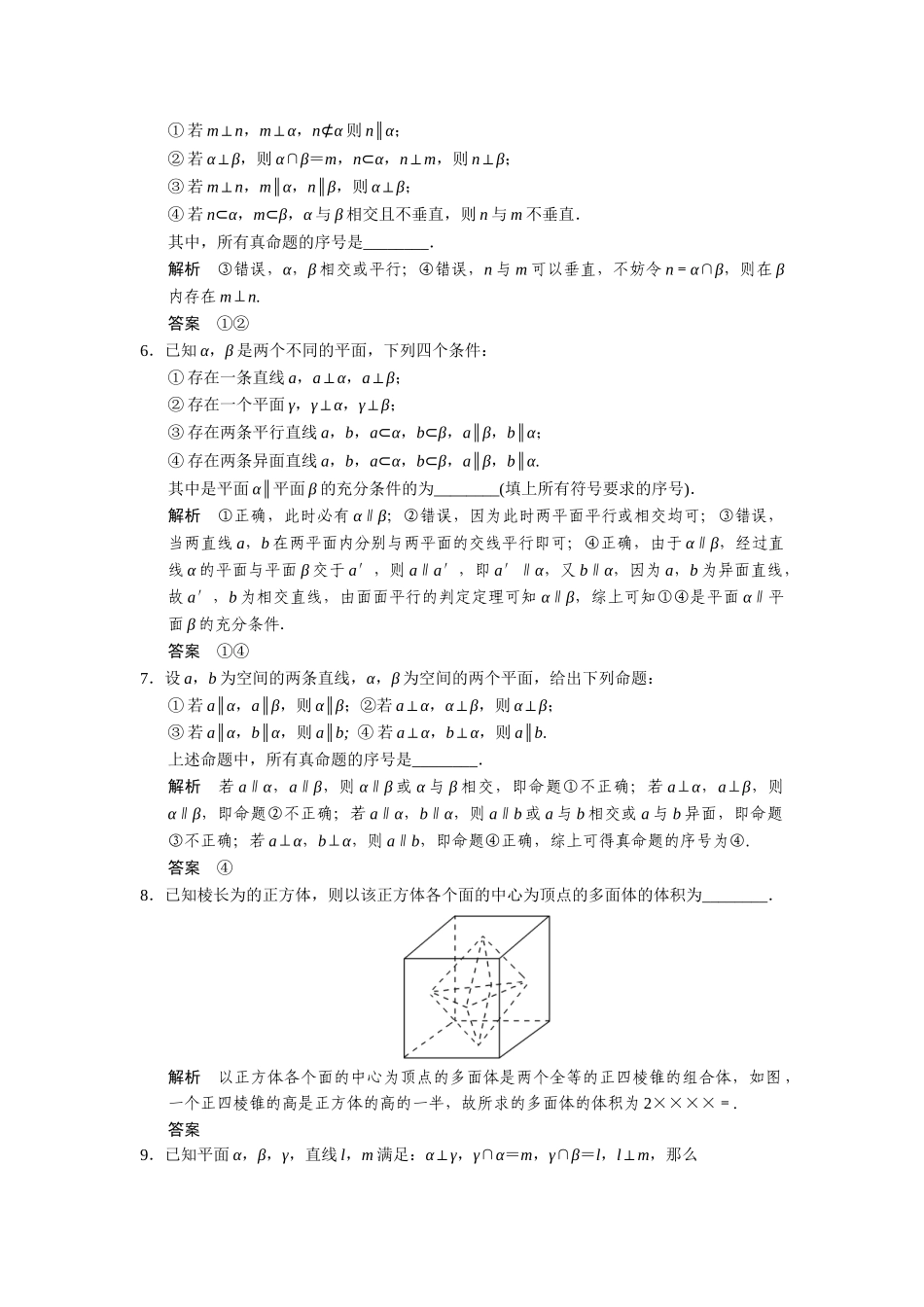 高考数学二轮总复习 倒数第4天立体几何 文_第2页