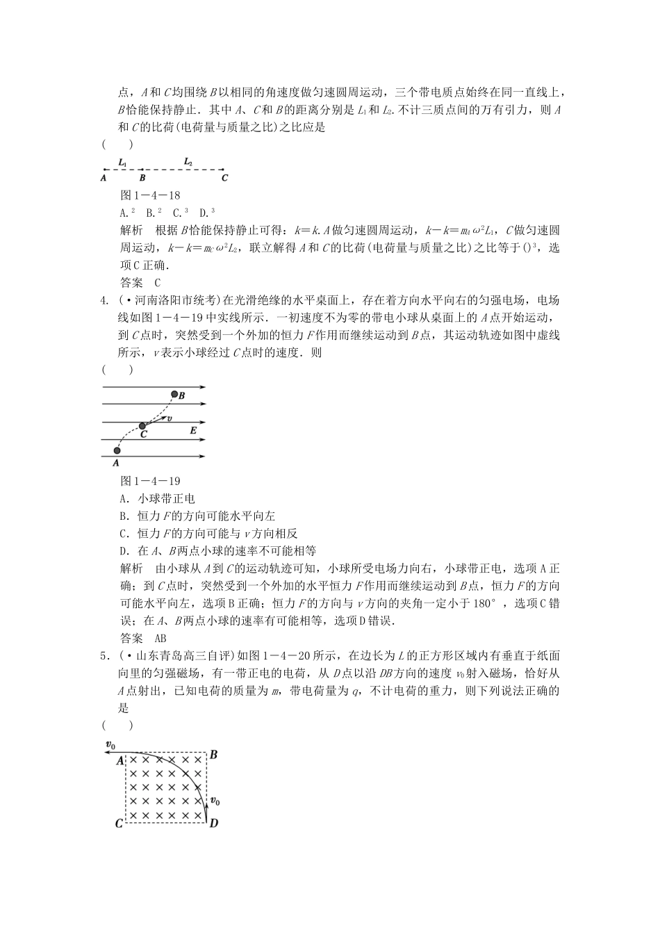 高考物理二轮专题复习 专讲训练 第4讲 力与物体的曲线运动二—电场和磁场中的曲线运动（含解析）_第2页