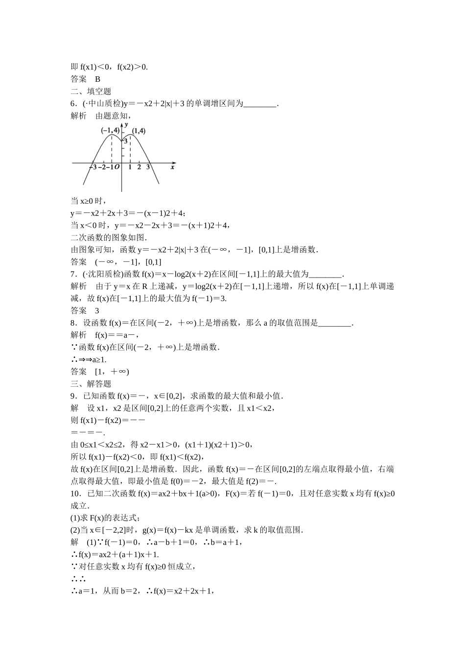 高考数学一轮复习 2-2函数的单调性与最值课时作业 理 新人教B版_第2页