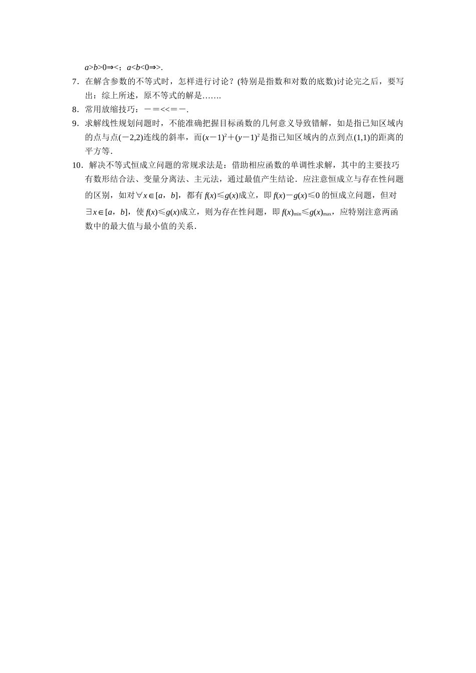 高考数学二轮总复习 倒数第5天数列、不等式 文_第3页
