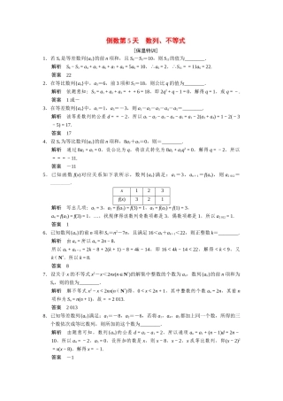 高考数学二轮总复习 倒数第5天数列、不等式 文