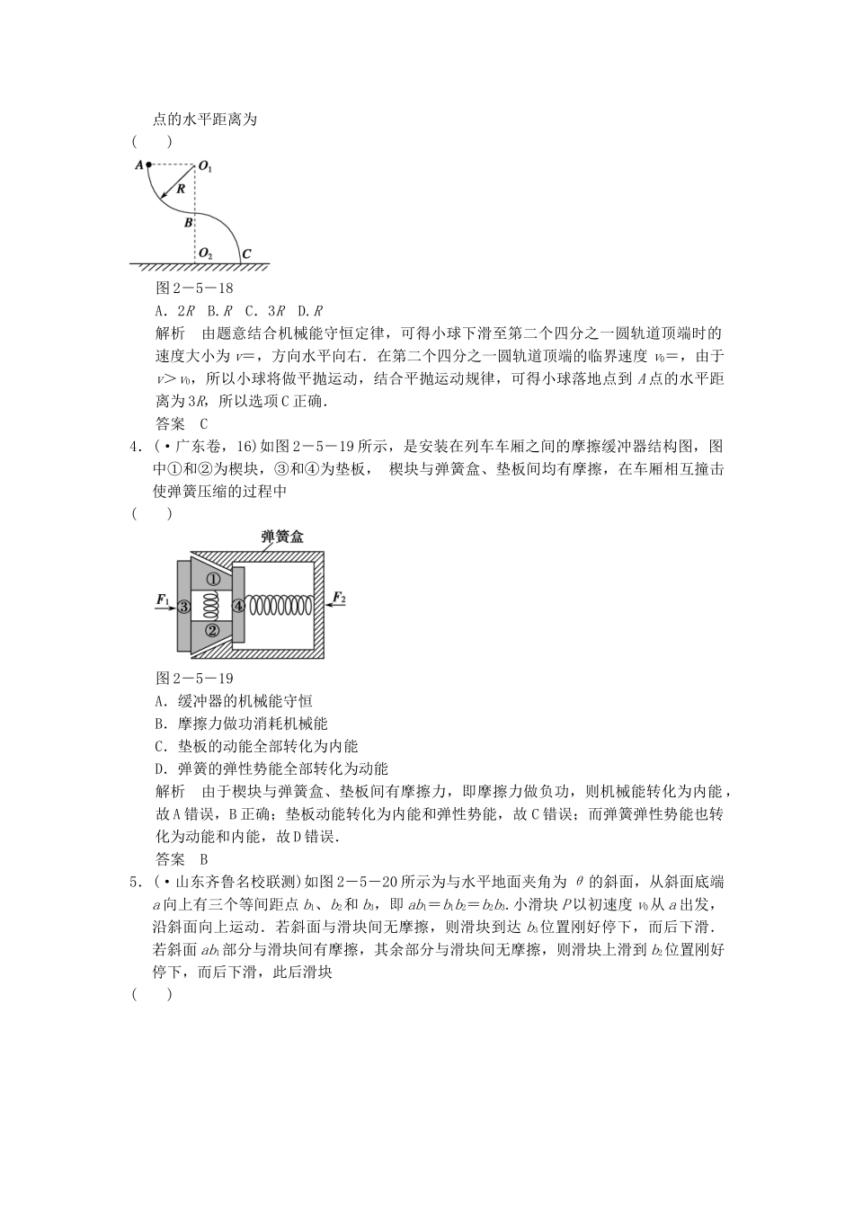 高考物理二轮专题复习 专讲训练 第5讲 功能关系在力学中的应用（含解析）_第2页