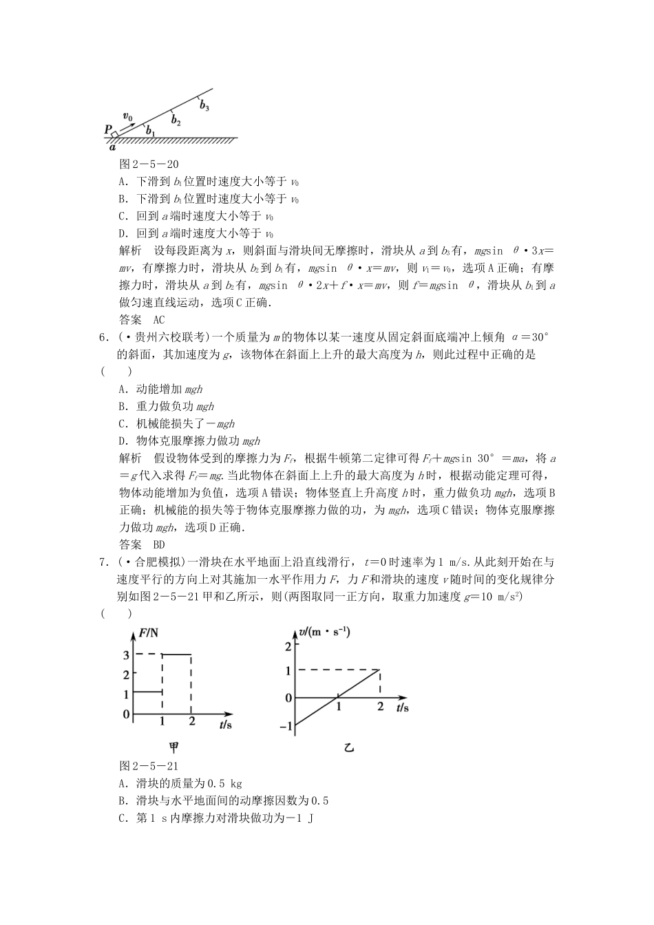 高考物理二轮专题复习 专讲训练 第5讲 功能关系在力学中的应用（含解析）_第3页