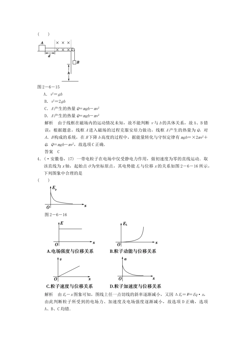高考物理二轮专题复习 专讲训练 第6讲 功能关系在电磁学中的应用（含解析）_第2页