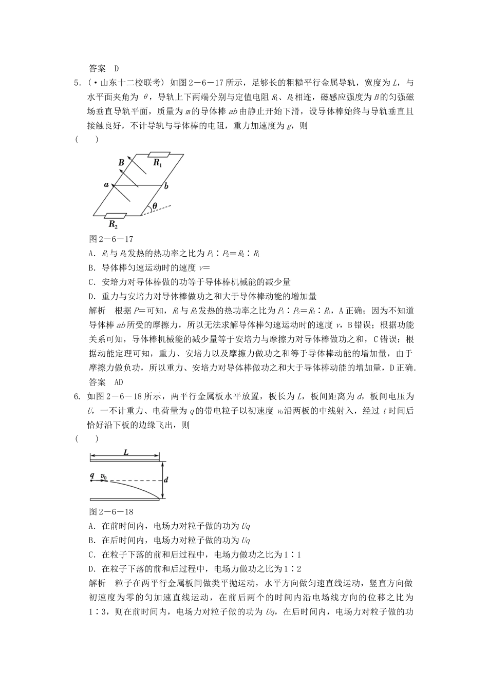 高考物理二轮专题复习 专讲训练 第6讲 功能关系在电磁学中的应用（含解析）_第3页