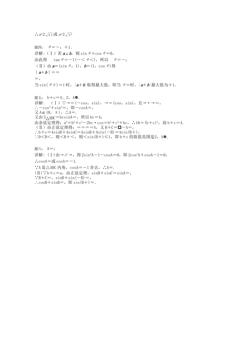 高考数学 三角函数与平面向量的交汇问题经典回顾课后练习二 理_第3页