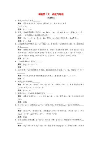 高考数学二轮总复习 倒数第7天函数与导数 文
