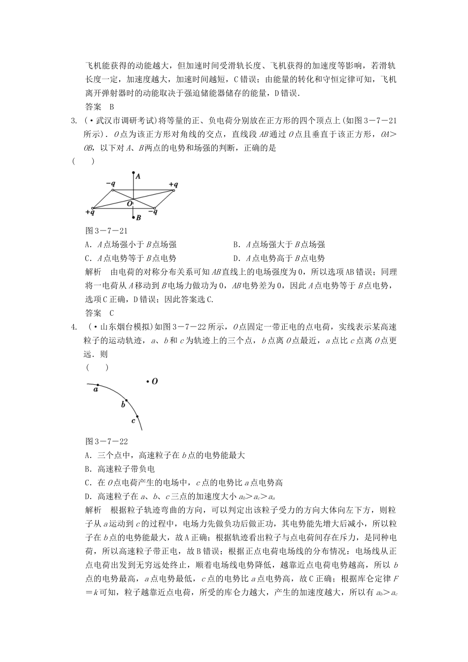 高考物理二轮专题复习 专讲训练 第7讲 电场和磁场的基本性质（含解析）_第2页
