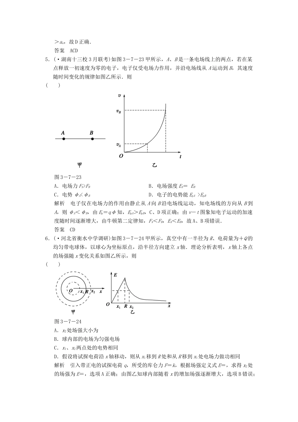 高考物理二轮专题复习 专讲训练 第7讲 电场和磁场的基本性质（含解析）_第3页