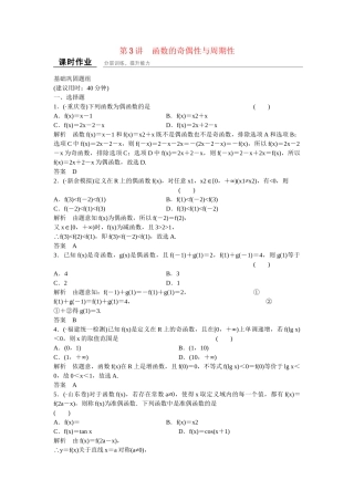 高考数学一轮复习 2-3函数的奇偶性与周期性课时作业 文 北师大版