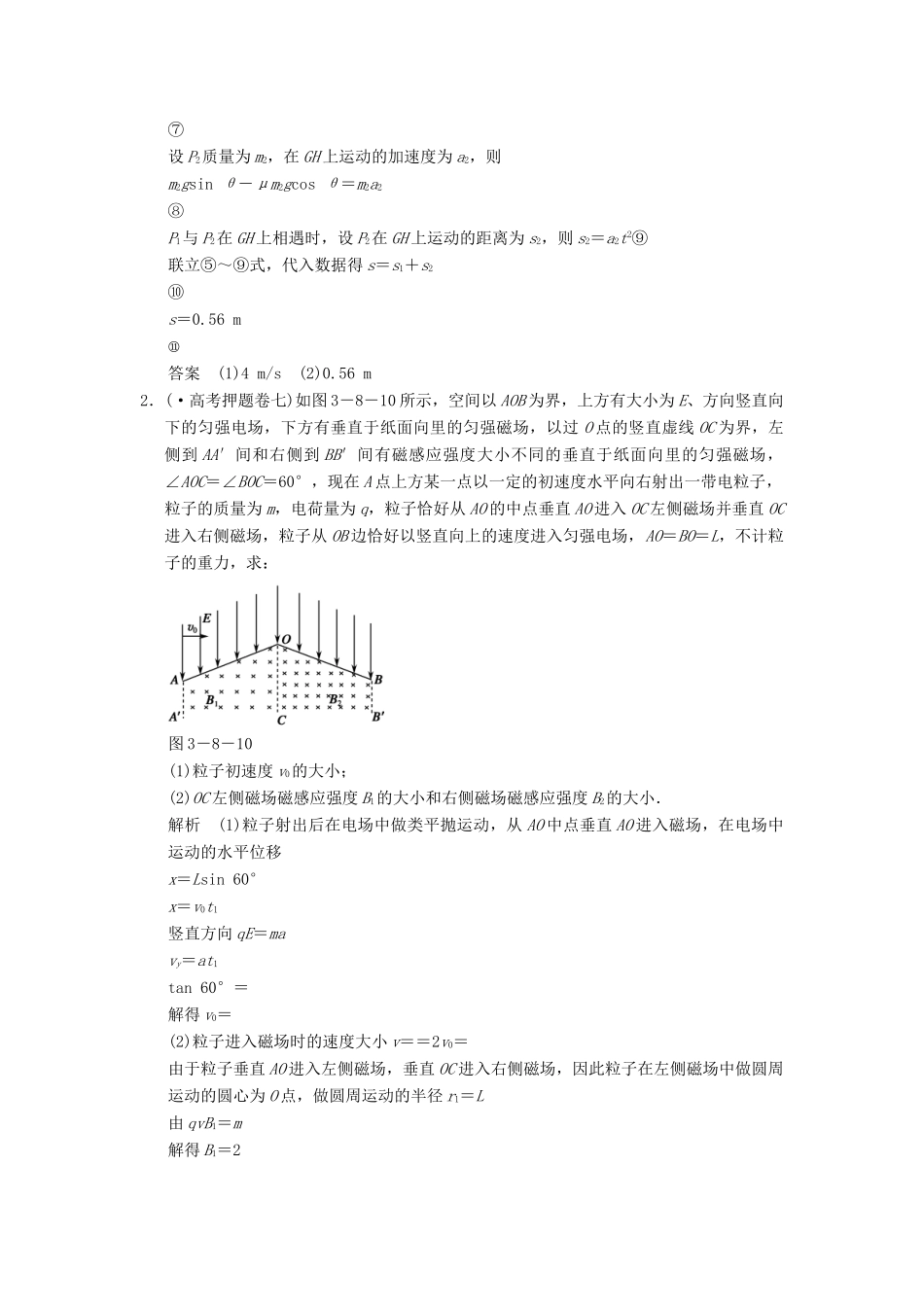 高考物理二轮专题复习 专讲训练 第8讲 带电粒子在复合场中的运动（含解析）_第2页