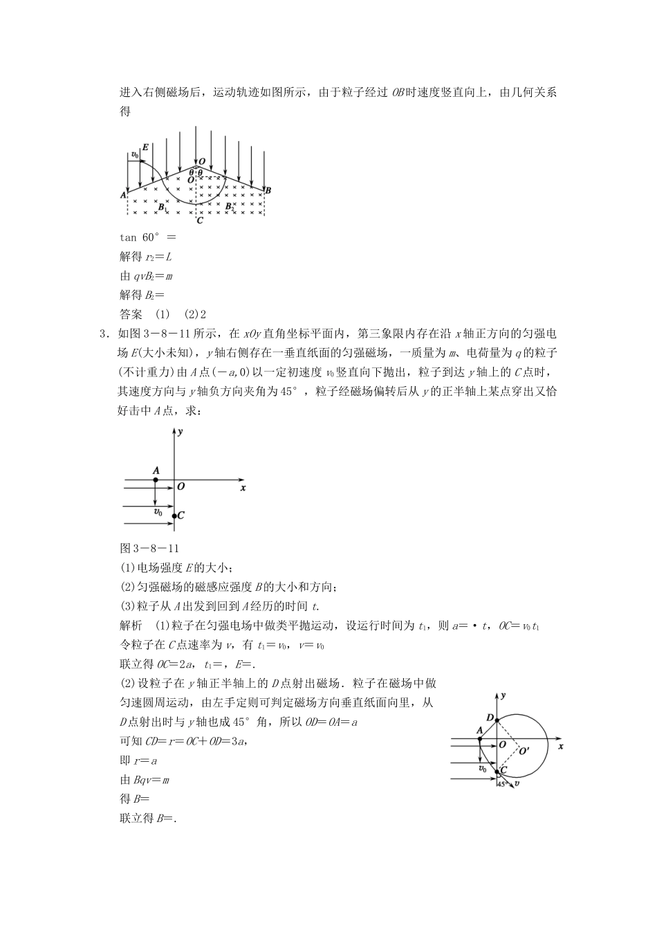 高考物理二轮专题复习 专讲训练 第8讲 带电粒子在复合场中的运动（含解析）_第3页