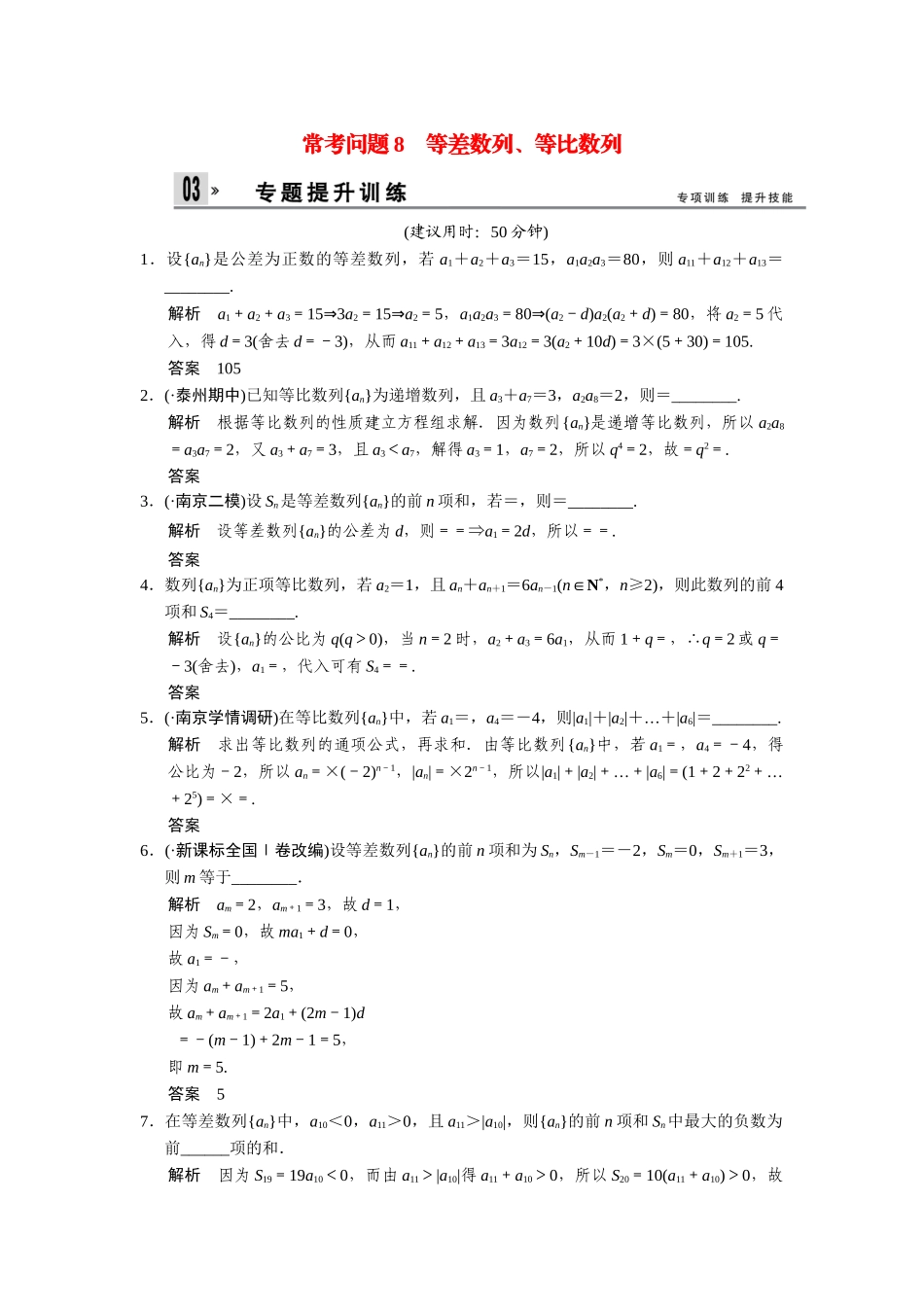 高考数学二轮总复习 等差数列、等比数列训练试题 文_第1页