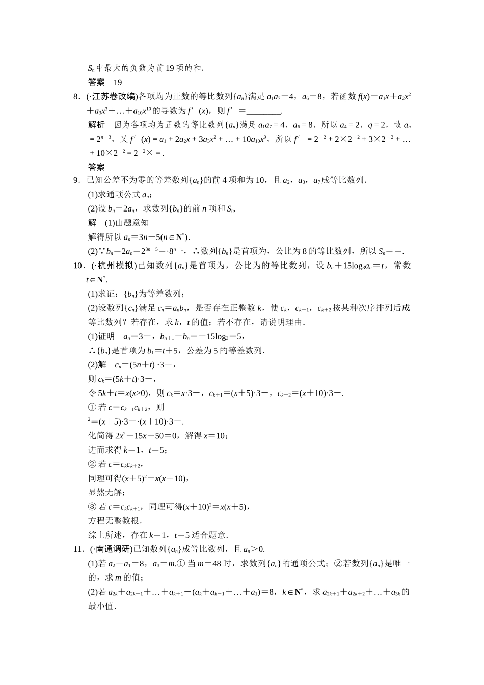 高考数学二轮总复习 等差数列、等比数列训练试题 文_第2页