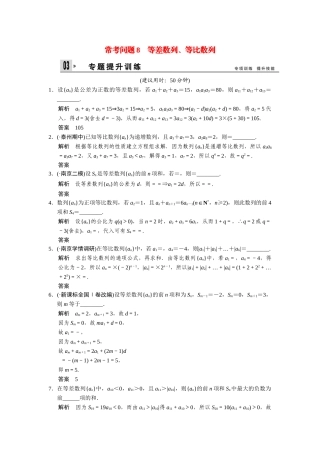 高考数学二轮总复习 等差数列、等比数列训练试题 文