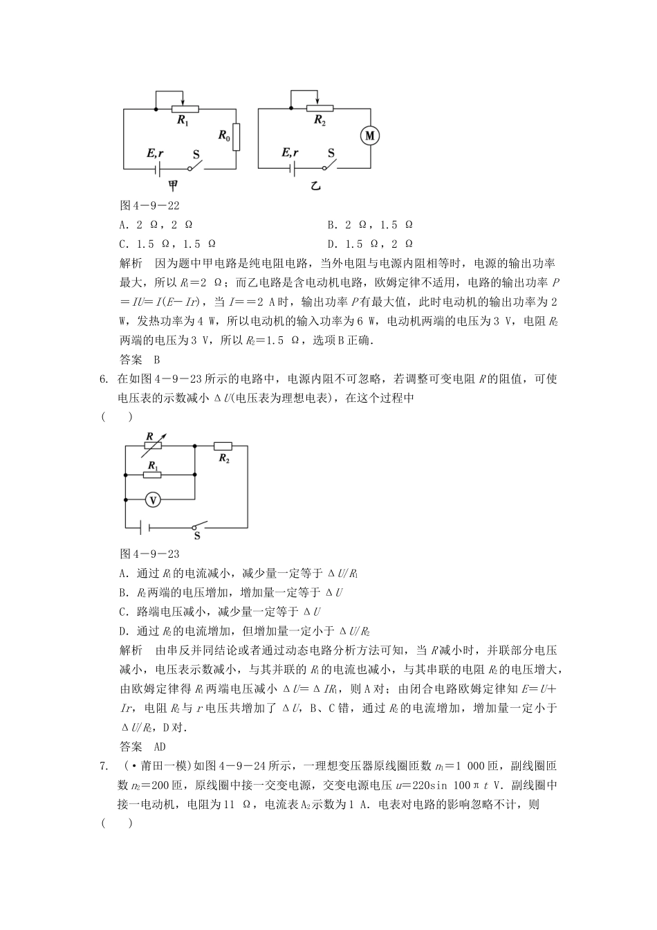 高考物理二轮专题复习 专讲训练 第9讲 恒定电流和交变电流（含解析）_第3页