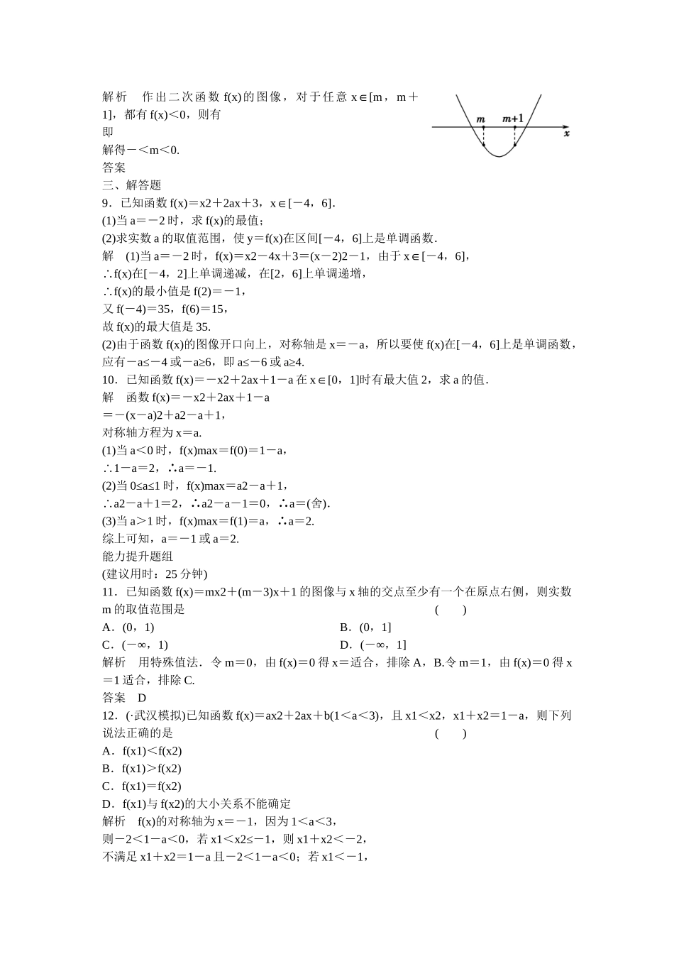 高考数学一轮复习 2-4二次函数性质的再研究与幂函数课时作业 文 北师大版_第3页