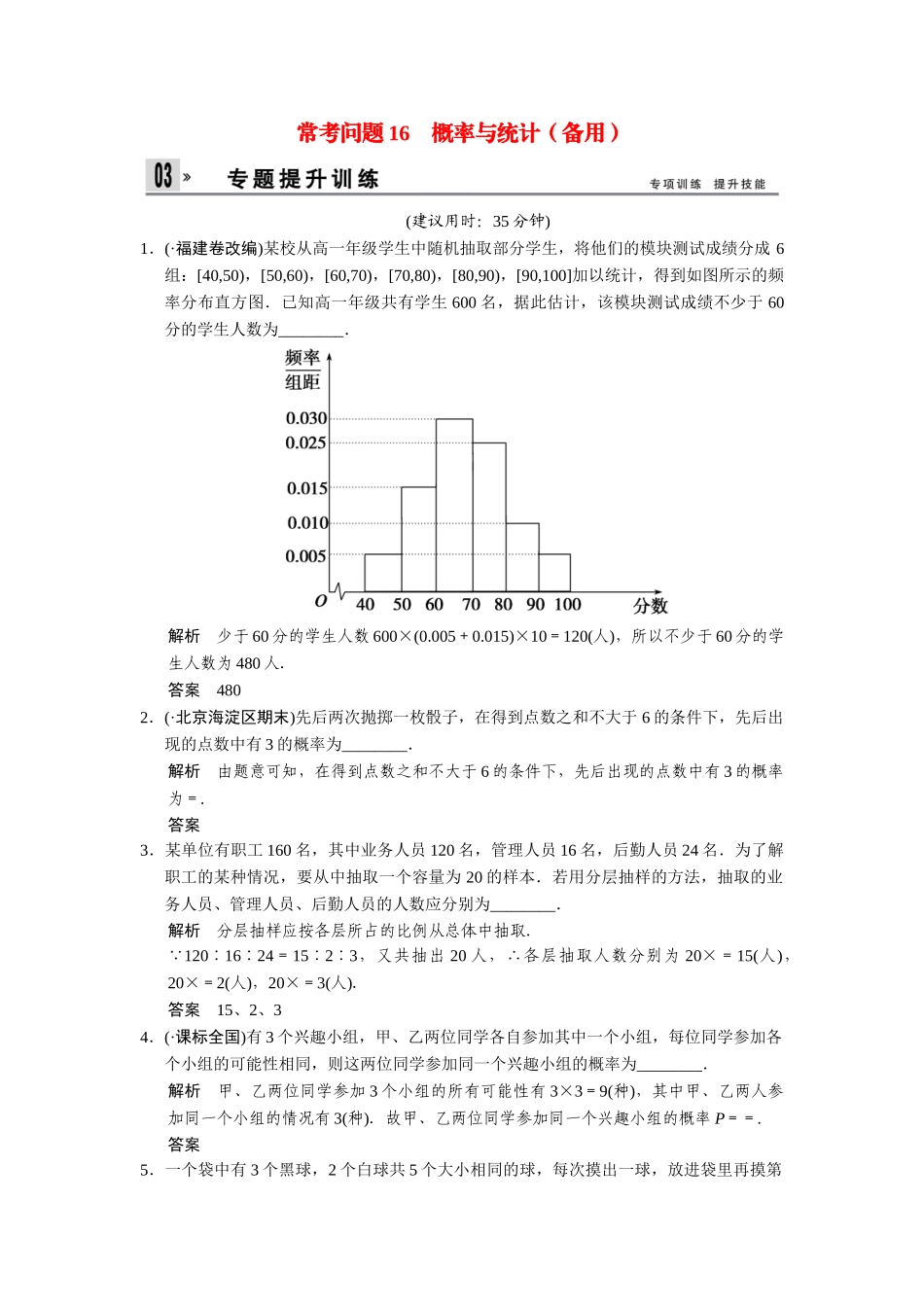 高考数学二轮总复习 概率与统计训练试题 文_第1页