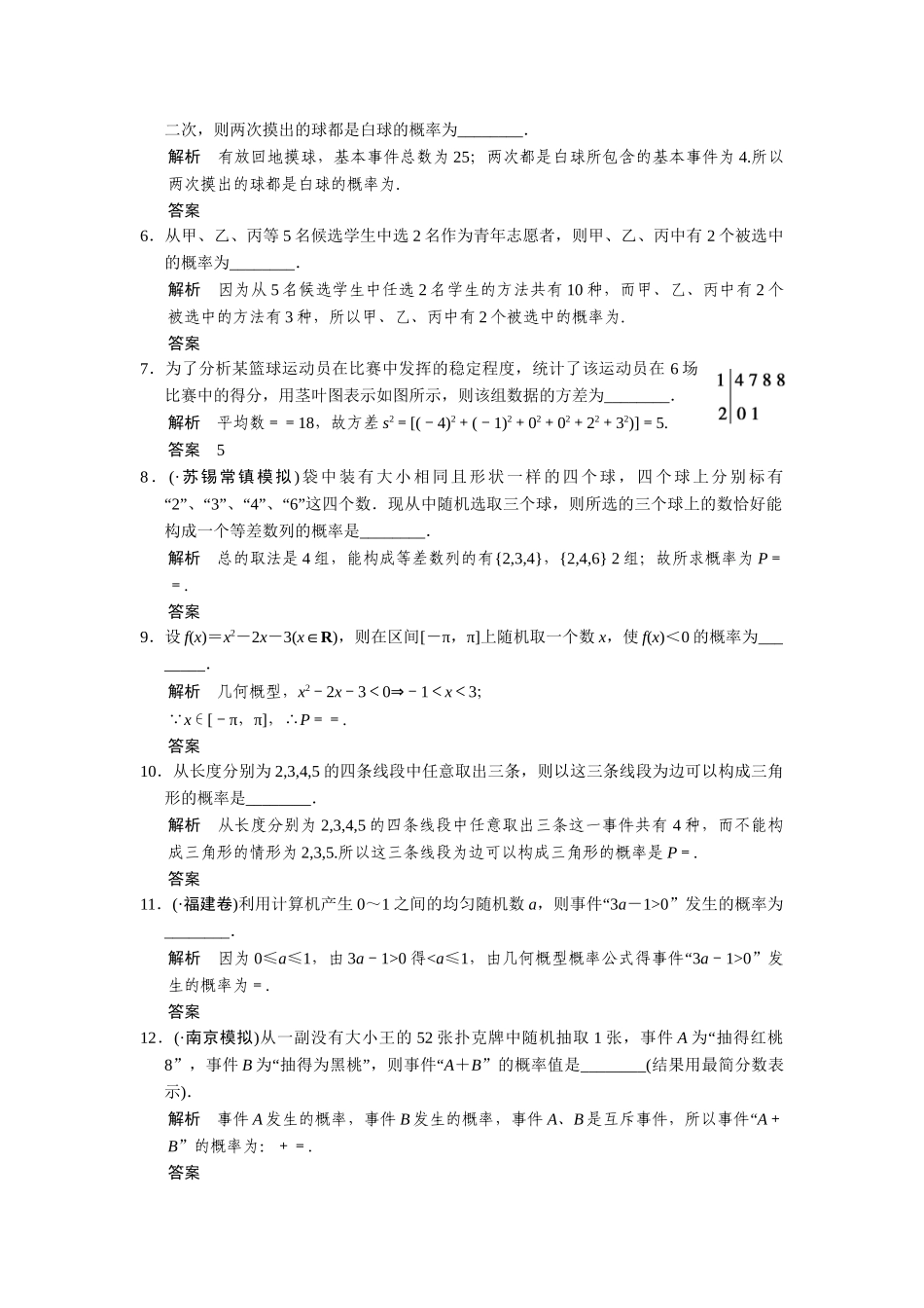 高考数学二轮总复习 概率与统计训练试题 文_第2页