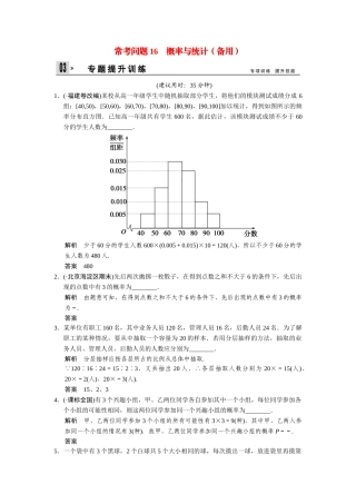 高考数学二轮总复习 概率与统计训练试题 文
