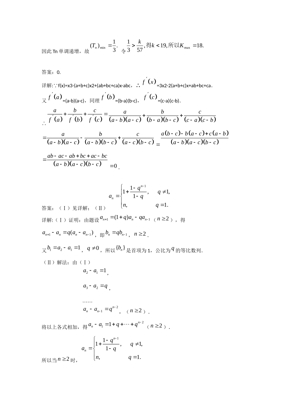 高考数学 数列与函数、不等式综合问题选讲经典回顾课后练习一 理_第3页