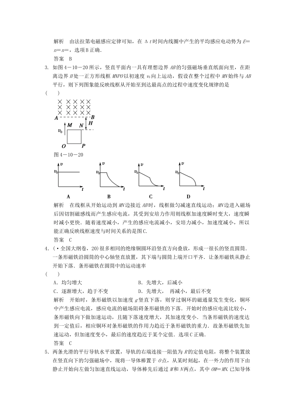 高考物理二轮专题复习 专讲训练 第10讲 电磁感应问题的综合分析（含解析）_第2页