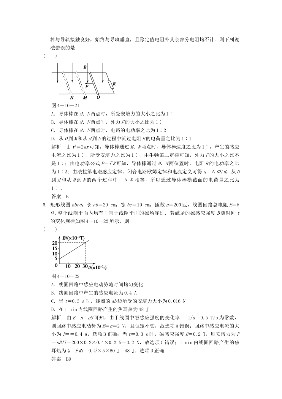 高考物理二轮专题复习 专讲训练 第10讲 电磁感应问题的综合分析（含解析）_第3页