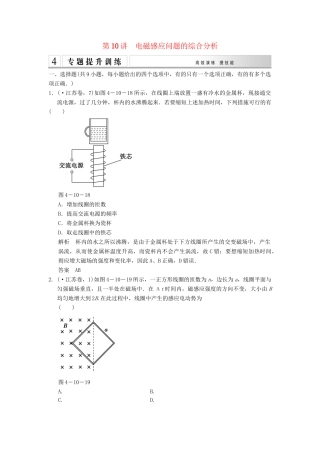 高考物理二轮专题复习 专讲训练 第10讲 电磁感应问题的综合分析（含解析）